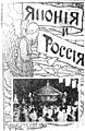 Japan and Russia No1 1905 newspaper Kobe.jpg