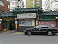 "Korean Restaurant" in Seoul.JPG
