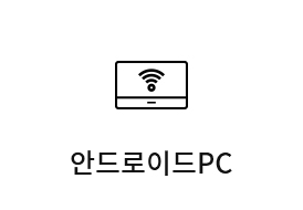 안드로이드pc