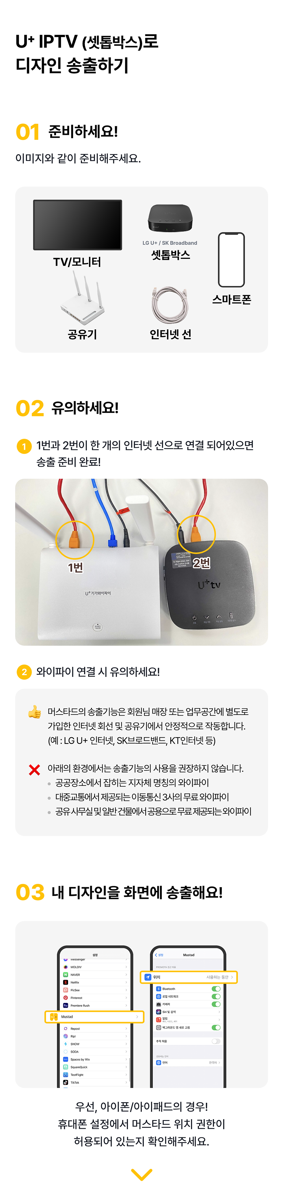 이용가이드-콘텐츠_송출가이드_03U+IPTV_01.png