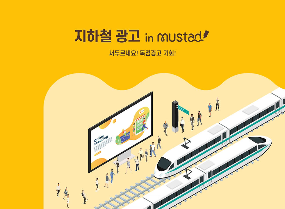2-1) MUSTAD_MO_1_PC_지하철 copy.jpg