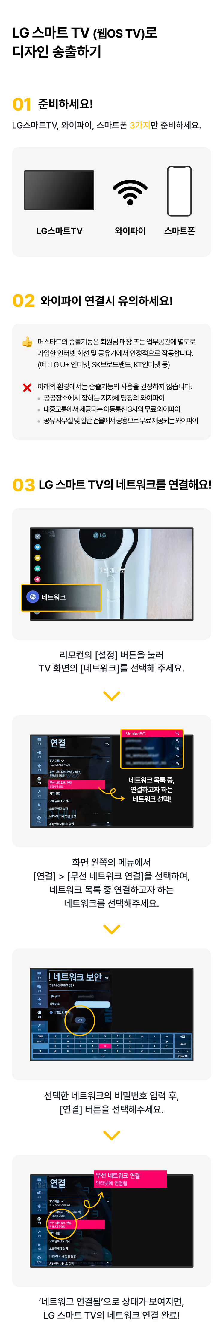 이용가이드-콘텐츠_송출가이드_02LG스마트TV_01.png