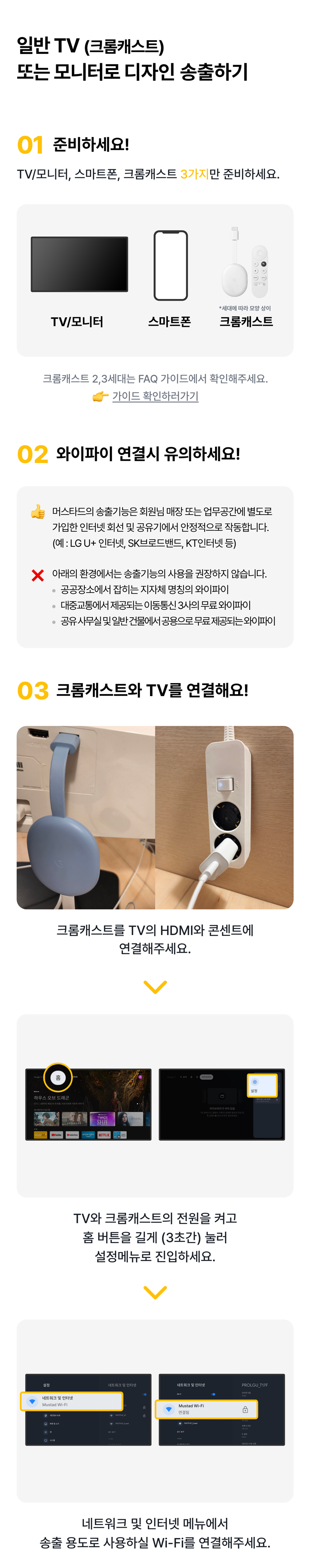 이용가이드-콘텐츠_송출가이드_01크롬캐스트_01.png